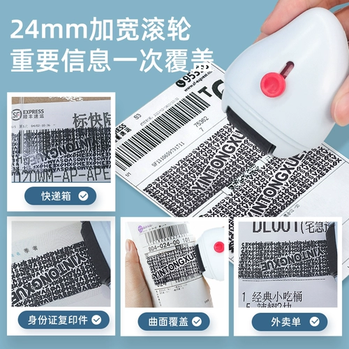 Конфиденциальное Seal Express Coating Pen Roller -тип искаженное одно -сингл однозначный одно адреса, покрывающая шкив с защитой от конфиденциальности.