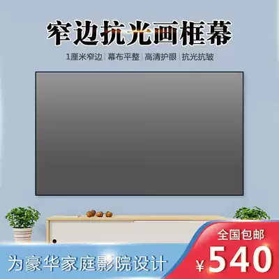 Ultra-narrow frame screen Projection screen 100 inch 120 inch 133 inch wall-mounted anti-light metal frame projector screen