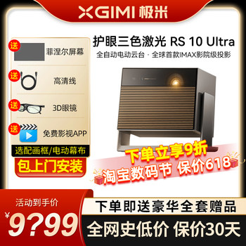 XGIMI RS 10 Ultra ເລເຊີສາມສີແບບເຕັມຮູບແບບອັດຕະໂນມັດ pan-tilt projector 4K home IMAX ໂຮງລະຄອນປ້ອງກັນຕາ