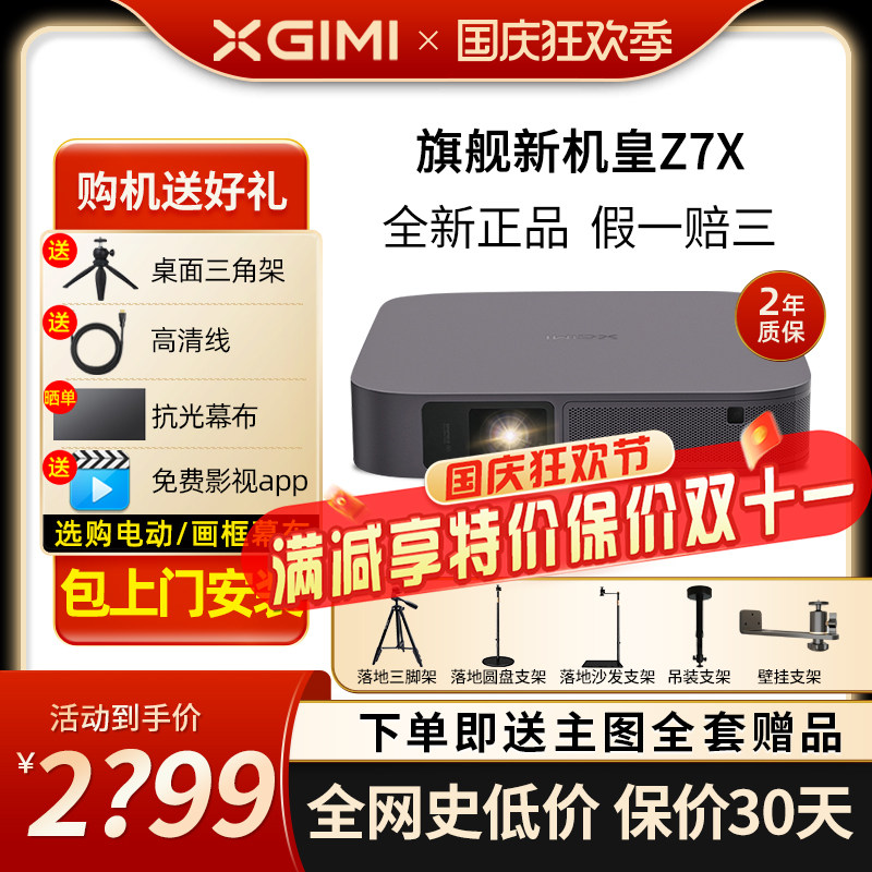 Extreme metre Z7X projector Home 1080P Full HD light thin portable smart projector Wireless pitched to the wall-Taobao