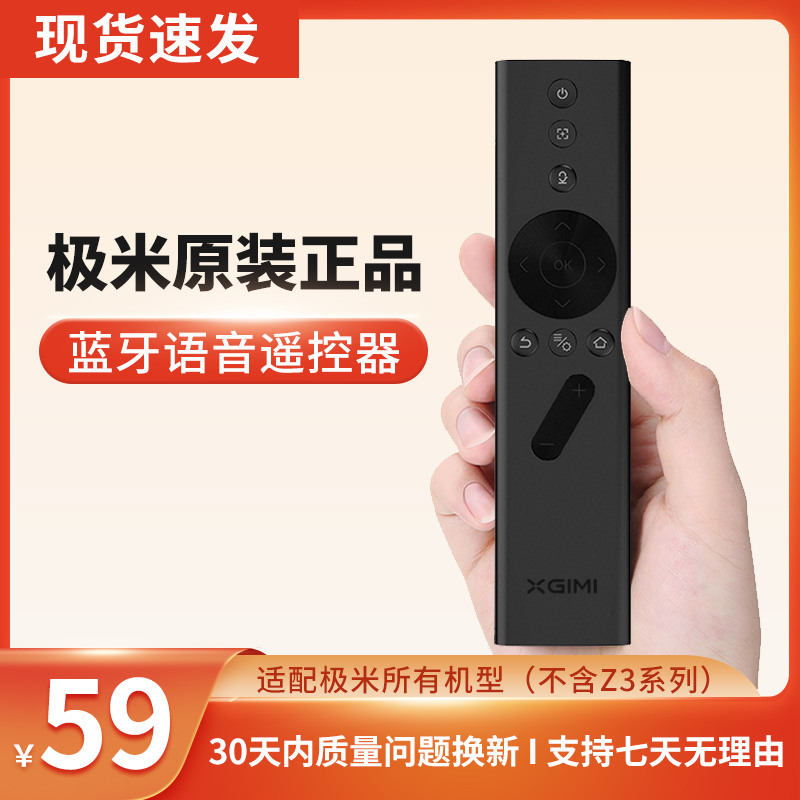 Extreme metre projector original loading Bluetooth voice remote NewZ6X NewZ6X Z8X Z8X H3S H6 Play special version Z7X-Taobao