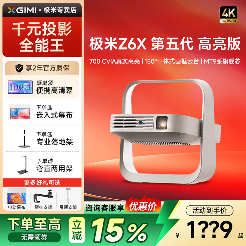【National Price Increase】Xgimi Z6X Fifth Generation High-Brightness Edition Ultra-High-Definition Ultra-Bright 700Cvia New Model for Living Room and Bedroom Home Use Mobile Screen Projection Keystone Correction 1080P Projector Xgimi Z6X 【National Price Increase】Xgimi Z6X Fifth Generation High-Brightness Edition Ultra-High-Definition Ultra-Bright 700Cvia New Model for Living Room and Bedroom Home Use Mobile Screen Projection Keystone Correction 1080P Projector Xgimi Z6X