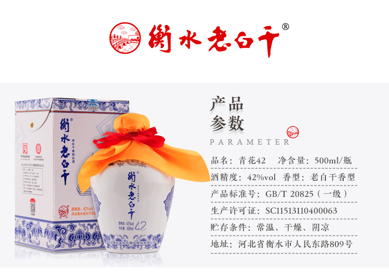 衡水老白干 青花52度 纯粮白酒 500ml*4瓶 图1