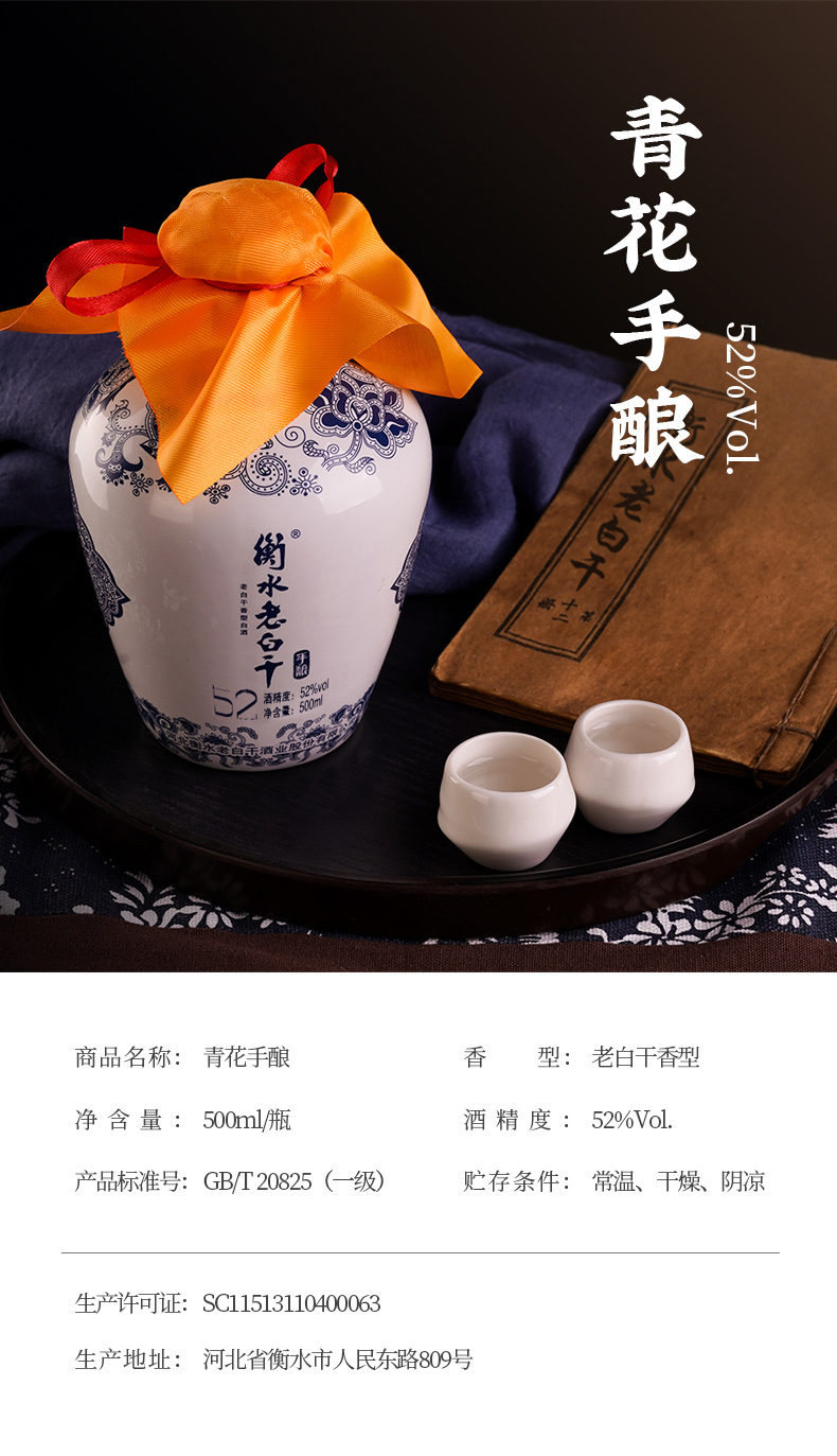 衡水老白干 青花52 纯粮白酒 500ml*4瓶 图1