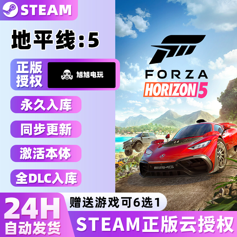 Forza Horizon 5/Steam/Official Activation/Full Set of Dlcs