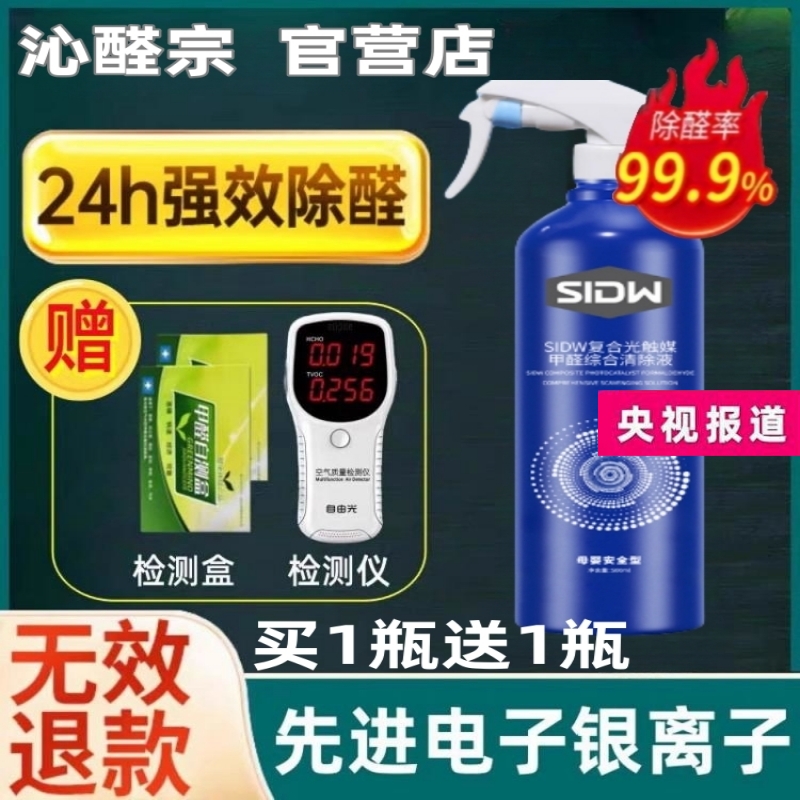 Qin Aldehydes Official Camp Shop Except Formaldehyde UK Compound Special Effects Spray Light Catalyst Formaldehyde agent New house Home Go to Taint-Taobao