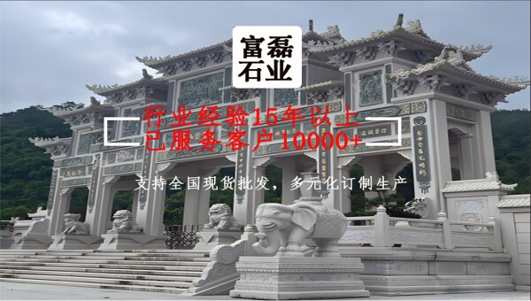 富磊园林石业
