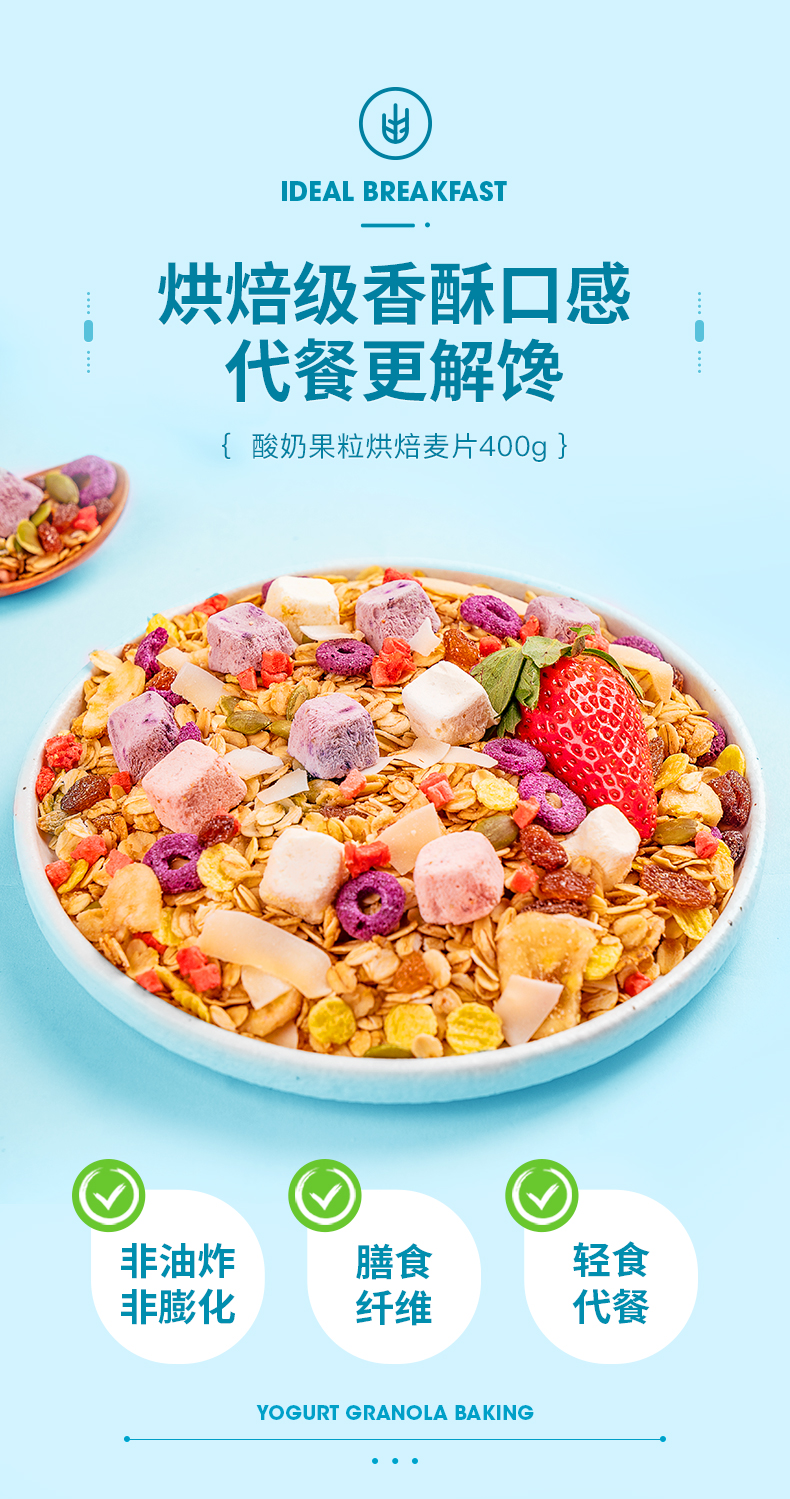 返3猫卡！众德酸奶果粒烘培麦片400g