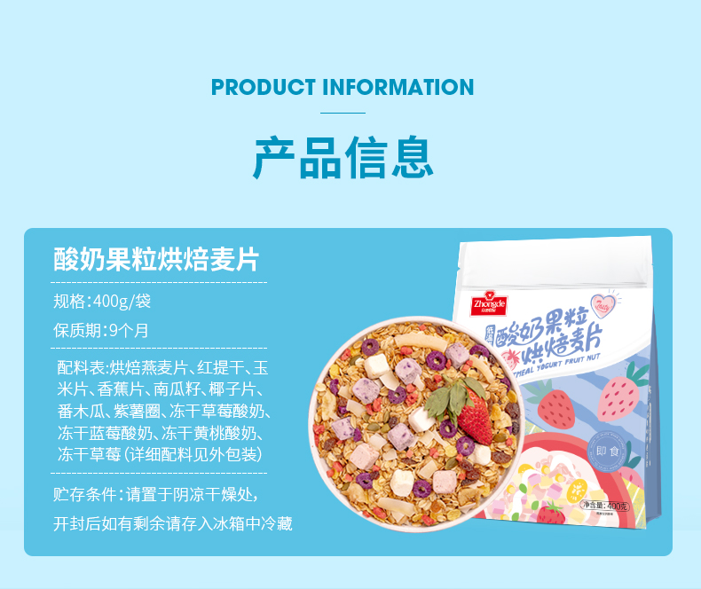 返3猫卡！众德酸奶果粒烘培麦片400g