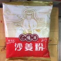 Guangdong Hakka specialty Guangwei source sand ginger powder 454g salt baked chicken sand ginger chicken to fishy flavor flavor flavor seasoning