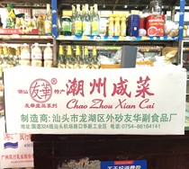 Chaoshan specialty Youhua Chaozhou Pickles 225 grams bag 50 packs with porridge rice cold soup Pickles