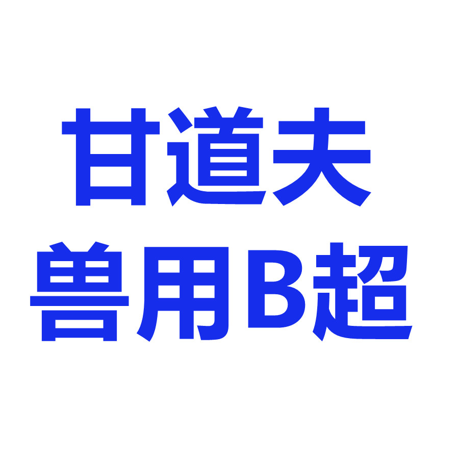 兽用B超动物B超品牌厂家