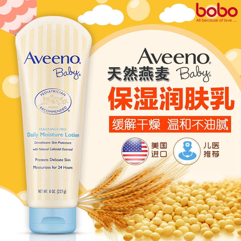 aveeno baby燕麦润肤乳 宝宝面霜 婴儿润肤霜儿童身体乳保湿滋润