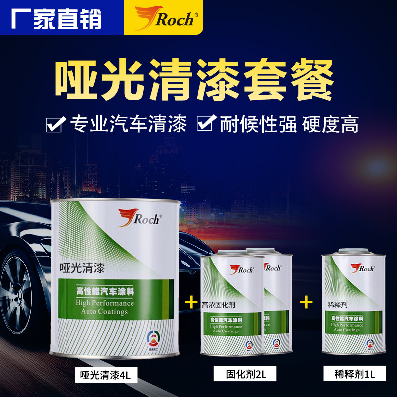 Roch Lech car varnish Full matte semi-matte light reducing agent Wheel hub carbon fiber stone model matte paint