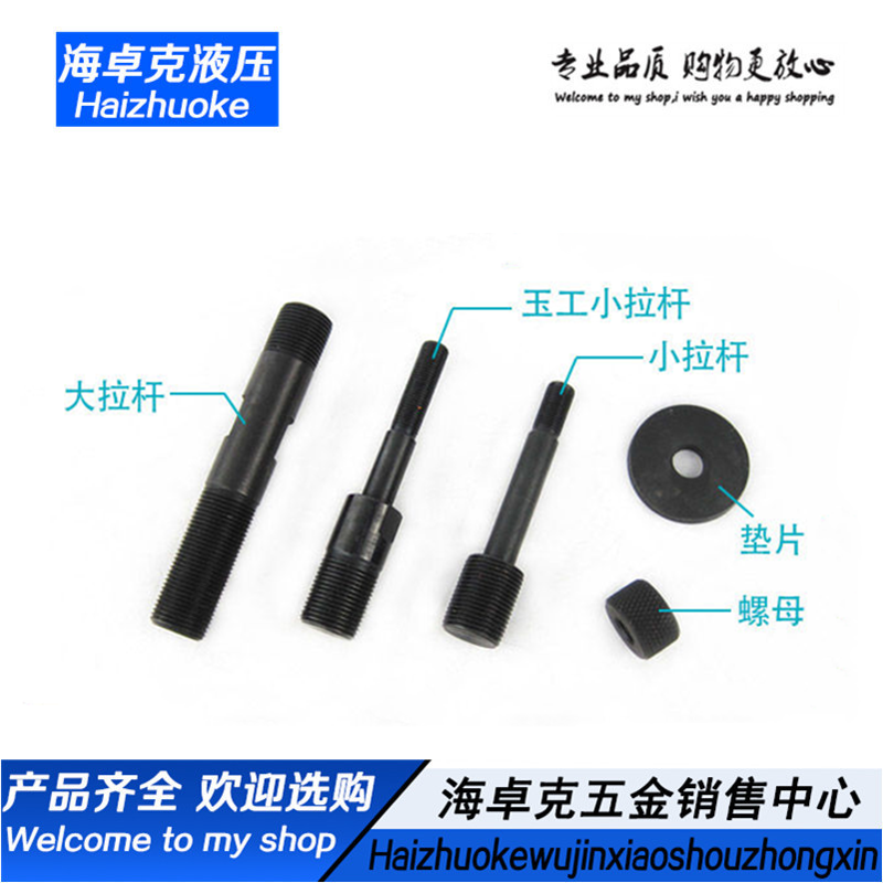 Yuhuan manual hydraulic hole opener pull rod accessories SYK-8 type rough pull rod thin pull rod nut gasket