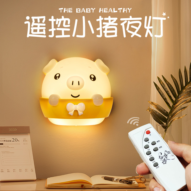 Plug-in electric small night light remote control bedroom bedside energy saving baby suckling table light soft light sleep eye care small light up night light