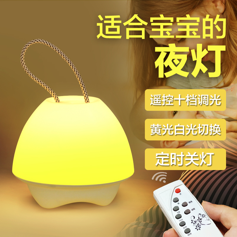 Creative desk lamp bedroom bedside charging emergency hand lantern remote control night light feeding sleep soft light eye protection dormitory