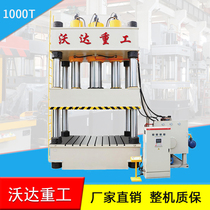 Factory direct sales Woda heavy hydraulic press 1000 tons of glass fiber reinforced plastic septic tank press helmet forming machine