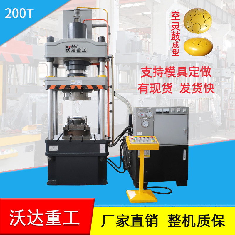 Voda heavy industry direct sales 200T metal stretching forming press 200 ton ethereal drum stretching four-column hydraulic press