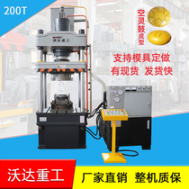 Woda Heavy Industry direct sales 200T metal stretching forming press 200T ethereal drum stretching four-column hydraulic press