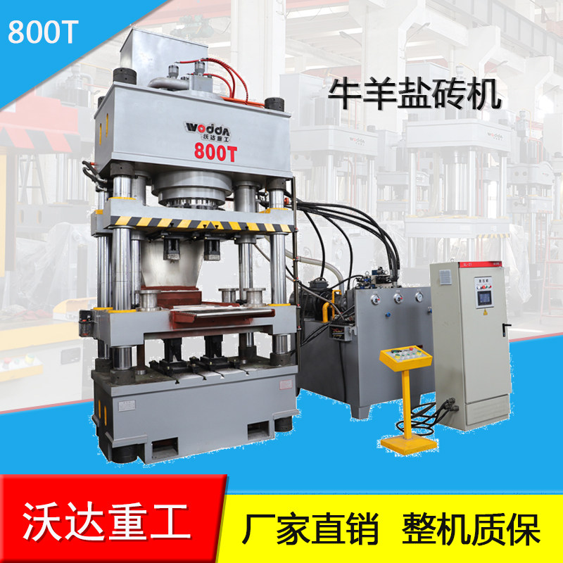 Manufacturers customize 800t four - column hydraulic press automatic powder forming press cow and sheep licking salt brick machine