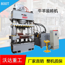 Factory customized 800t four-column hydraulic press automatic powder forming press Cattle and sheep licking salt brick machine