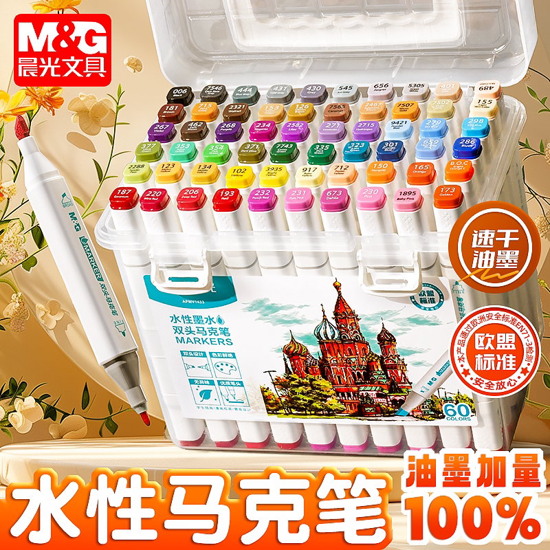 晨光马克笔儿童美术专用油性无毒可水洗涂鸦笔绘画60色双头水彩笔咕卡画画小学生幼儿园彩笔36色防水叠色套装