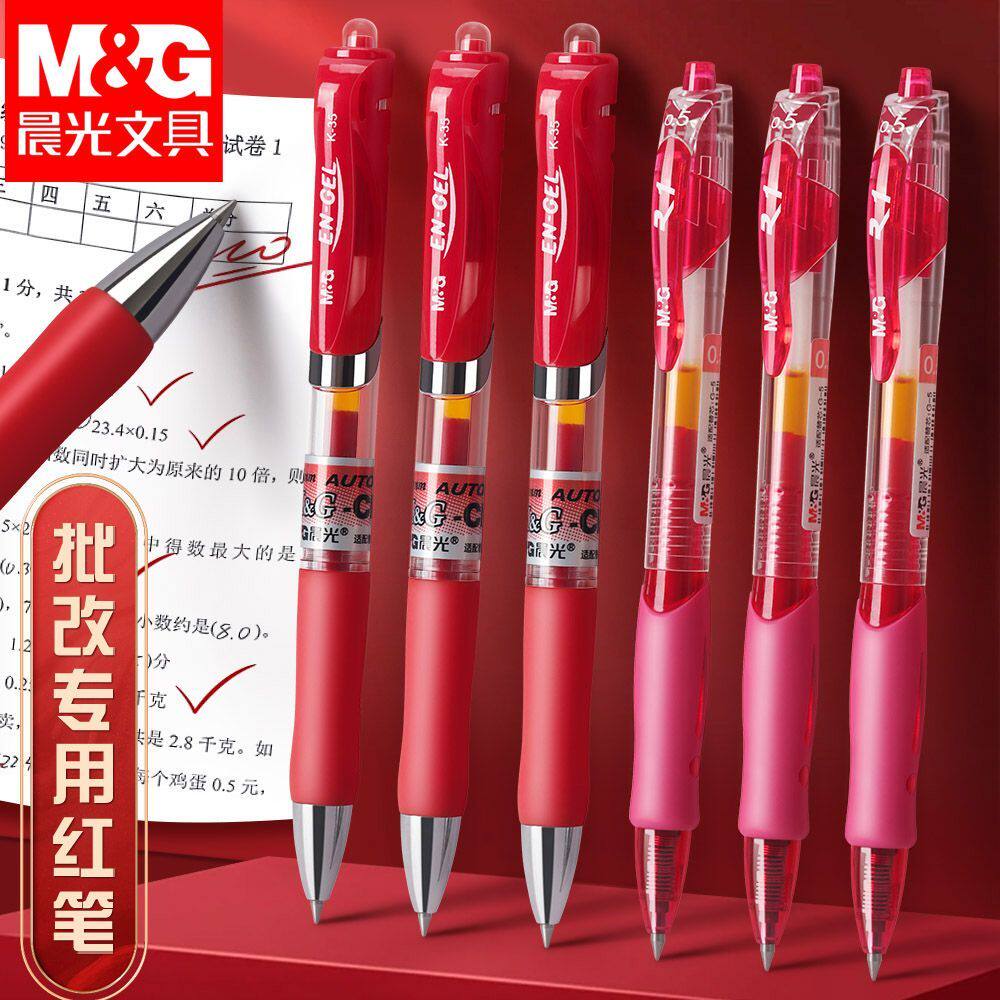 晨光红笔st笔头学生老师批改作业专用按压式高颜值走珠笔红色中性笔按动0.5圆珠笔水笔签水性笔红笔芯学生用