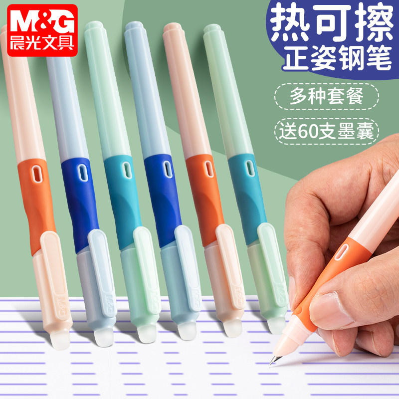 晨光优握热可擦钢笔小学生三年级专用热敏可擦墨囊可替换儿童二三四年级上册初学者练字官方正品旗舰店
