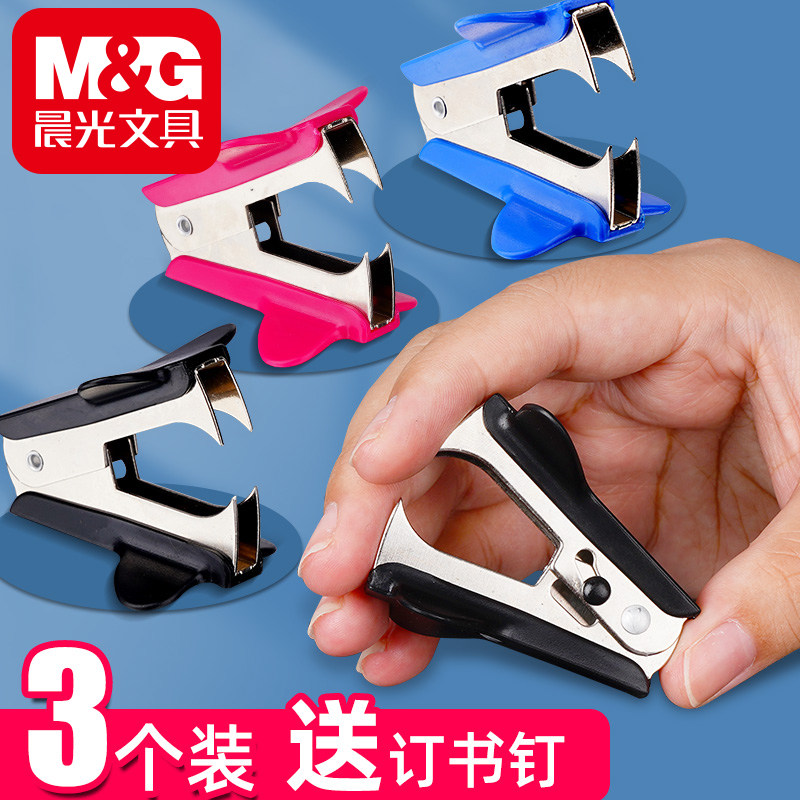【3个装】晨光起钉器订书机办公用品取钉器文具订书钉取针器启订器拆钉神器学生省力拆订书针定书针拆钉器夹