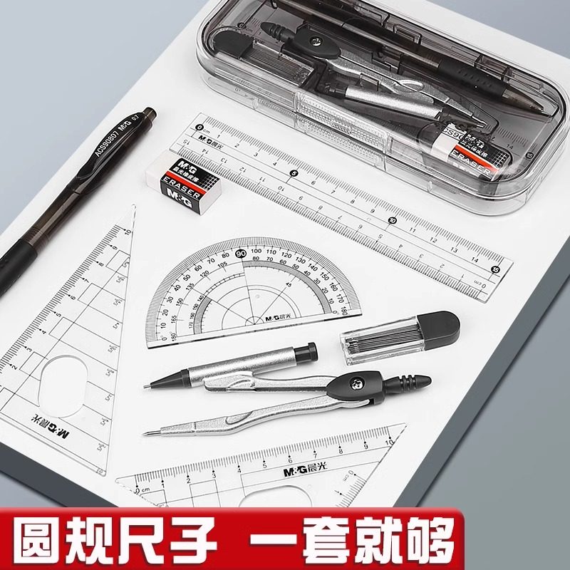 Morning Light Compass and Ruler Set for Students to Use Drawing Tools for Junior High School Students to Take Exams, Professional Drawing Ruler for Primary School Students to Clip Pen, Portable, Multi-Functional, Can Clip Pen Metal Compass