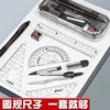 Morning Light Compass and Ruler Set for Students to Use Drawing Tools for Junior High School Students to Take Exams, Professional Drawing Ruler for Primary School Students to Clip Pen, Portable, Multi-Functional, Can Clip Pen Metal Compass