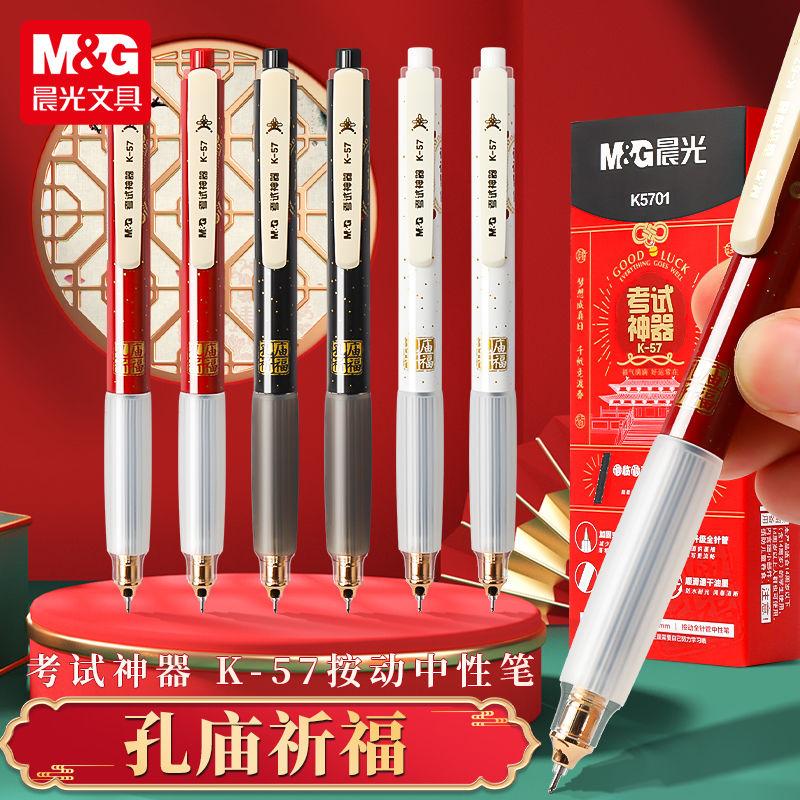 晨光文具孔庙福禄大吉系列考试专用中性笔中考高考用学生用0.5子弹头ST碳素黑水笔针管签字笔省考考研研究生