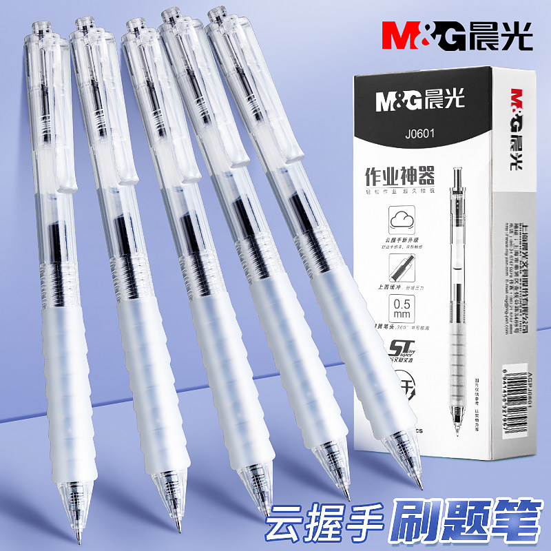 晨光按动中性笔ST笔头云握手中性笔学生速干笔考试专用中性笔