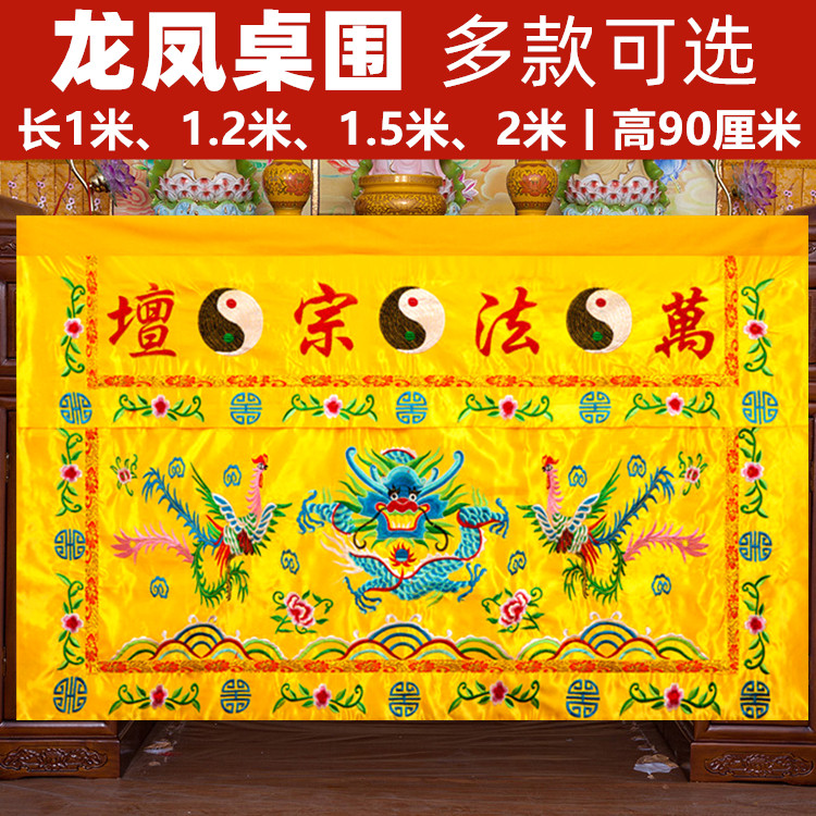 Taoist Buddha Table Supplies ten thousand Fa Altar Embroidery Table Circumference 1 m 2 m Dragonair Gossip for table cloth table Apron Desk Skirt