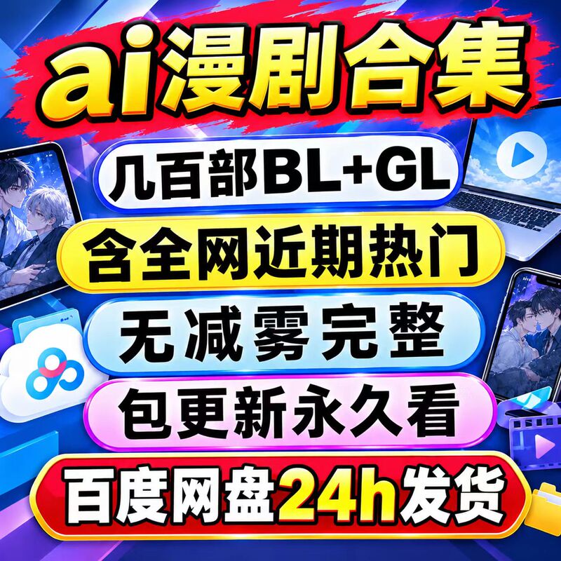 Brand New Ai Drama with Two Male Protagonists, Popular Bl Series, Complete Episodes Without Deletions, Total Resources Brand New Ai Drama with Two Male Protagonists, Popular Bl Series, Complete Episodes Without Deletions, Total Resources