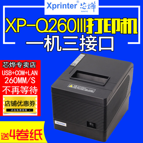 Xinye XP-Q260III အပူတစ်ခုတည်းစက်အသေးစားလက်ခံရရှိ POS80mm ငွေရှင်းကောင်တာတွင်ပိုက်ကွန်ပါးစပ်ရှုးမီးဖိုချောင်ပရင်တာ