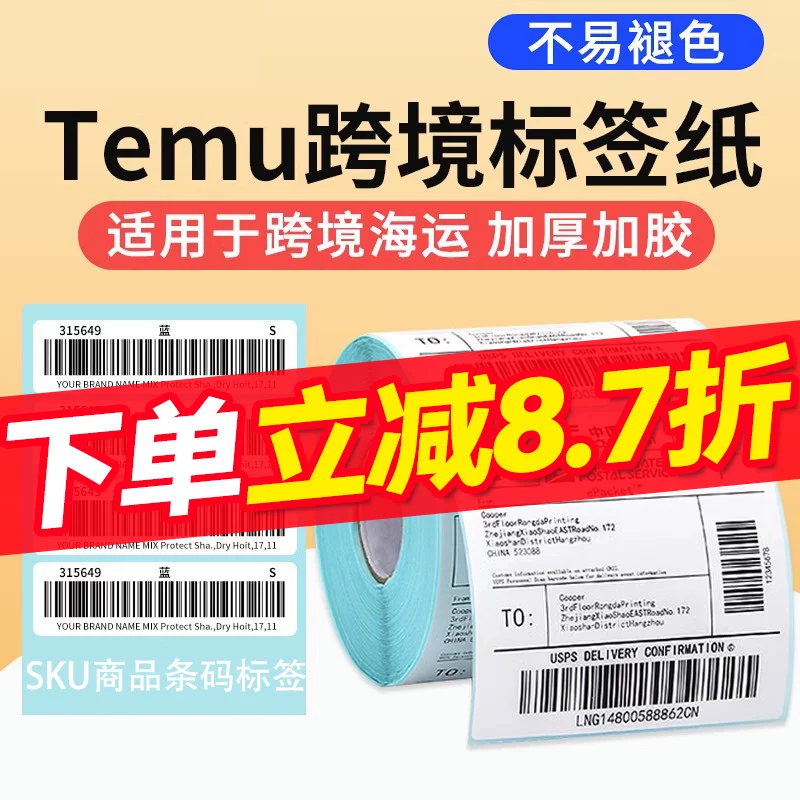 Универсальная термо-чувствительная бумага TEMU Xiyin Shein кросс-бордер печатная бумага 100*100 не сухая резиновая коробка Амазон лапша сингл-кодированный штрихкод наклейка 70 20 ярлык продукта