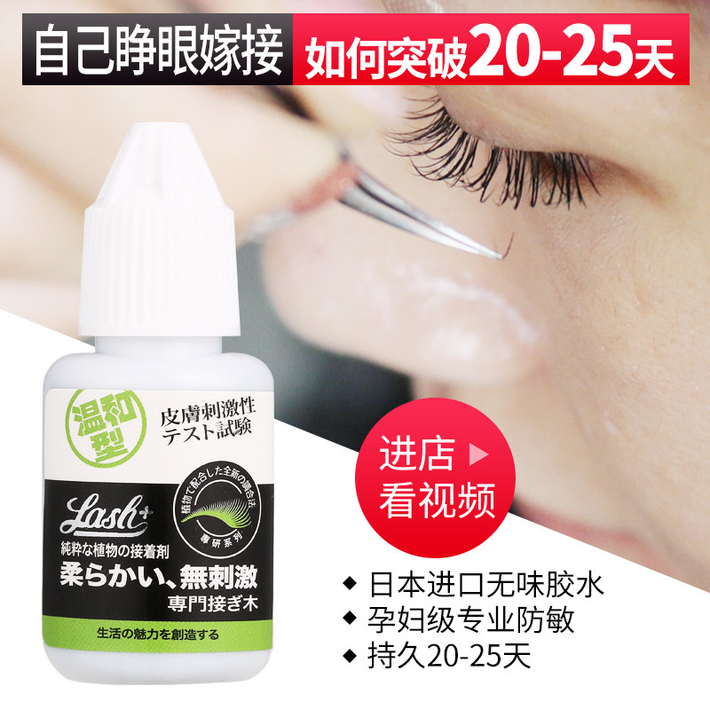 You can open your eyes to graft eyelash glue and connect it yourself Japanese hypoallergenic super sticky long-lasting fake eyelashes without irritation