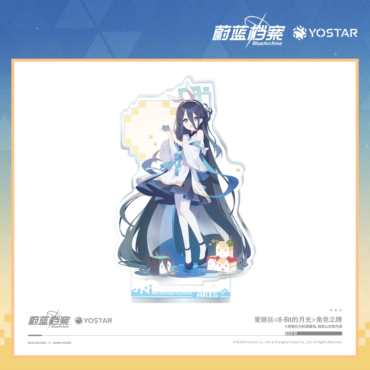 Azure Blue Archives Surrounding Alice <8-BIT Moonlight> Подарочная коробка ко дню середины осени двумя элементами