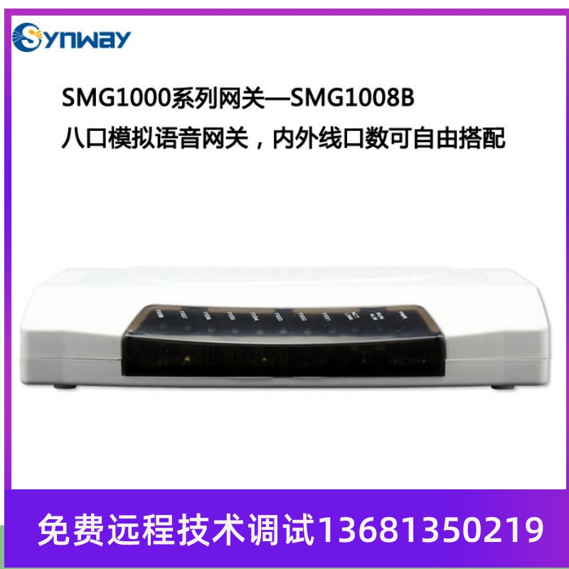 Sanhui Voice Gateway SMG1008B 8-port VOIP analog voice gateway SIP protocol