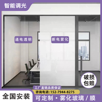Electrocontrolled Dimming Glass Film Office Electrocontrolled Dimming Film Electroplating Privacy Projection Film