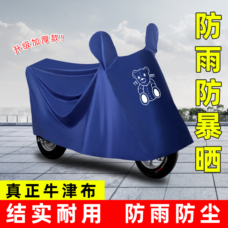 Electric Vehicle Rain Cover Thickened Oxford Cloth Electric Vehicle Rainproof Dustproof Sun Protection Cover Electric Vehicle Rain Cover Thickened Oxford Cloth Electric Vehicle Rainproof Dustproof Sun Protection Cover