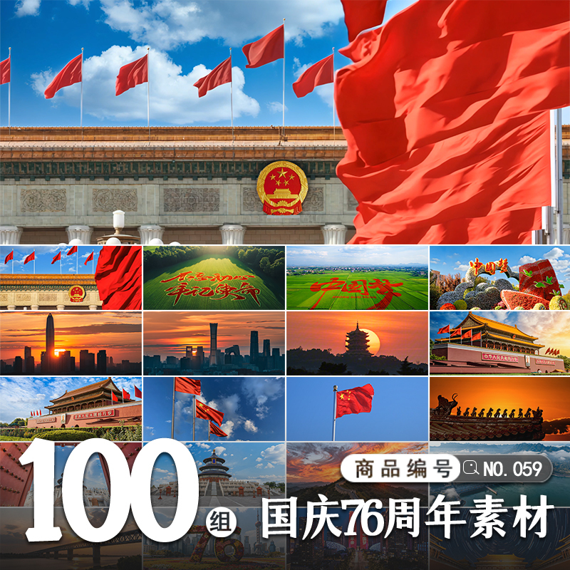 76Th Anniversary of National Day Tiananmen Square Me and My Motherland New Era Development Promotional Video Footage | 059 76Th Anniversary of National Day Tiananmen Square Me and My Motherland New Era Development Promotional Video Footage | 059