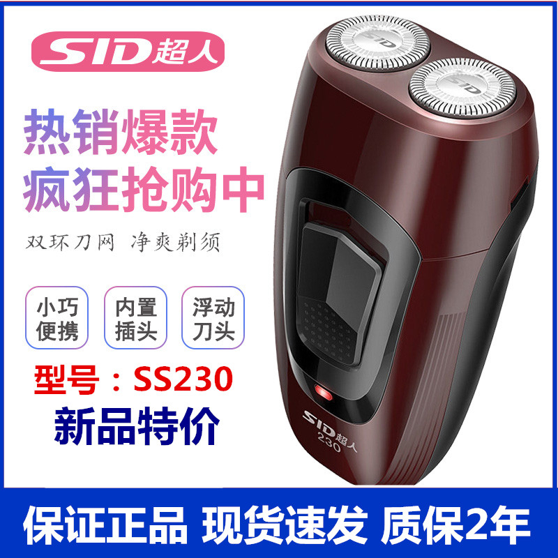 Superman SS230 shave knife electric shave knife double head rechargeable shaving knife washed cutter head shave knife Superman