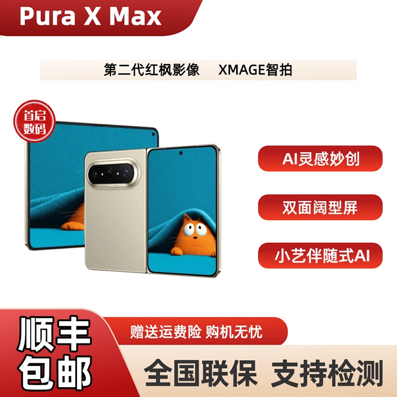 Huawei Pura X Max Dual-Sided Wide-Screen Ai-Inspired Innovation Huawei Mobile Phone Large Foldable Phone