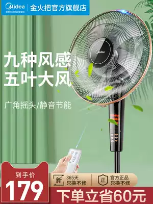 Midea energy-saving remote control floor fan Home dormitory students large wind silent power saving station vertical shaking head electric fan
