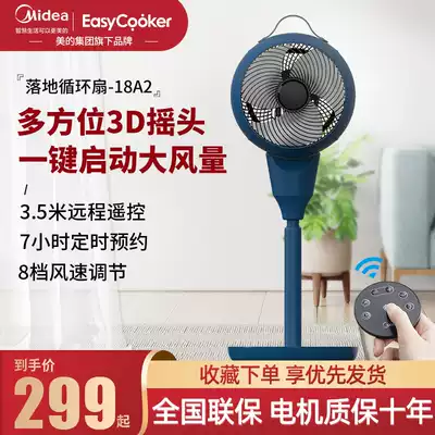 Midea's easy-to-cool air circulation fan vertical electric fan household shaking head air convection turbo electric fan FG18A2