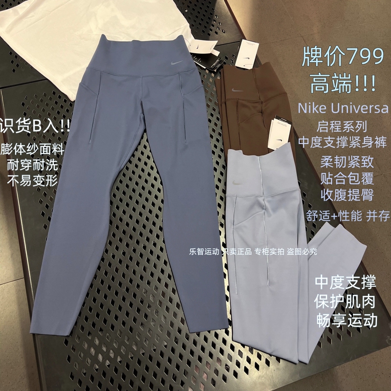 Brand Price 799【High-End B-Level】Nike Universa Quick-Drying Training Fitness Running Tights Legging Brand Price 799【High-End B-Level】Nike Universa Quick-Drying Training Fitness Running Tights Legging