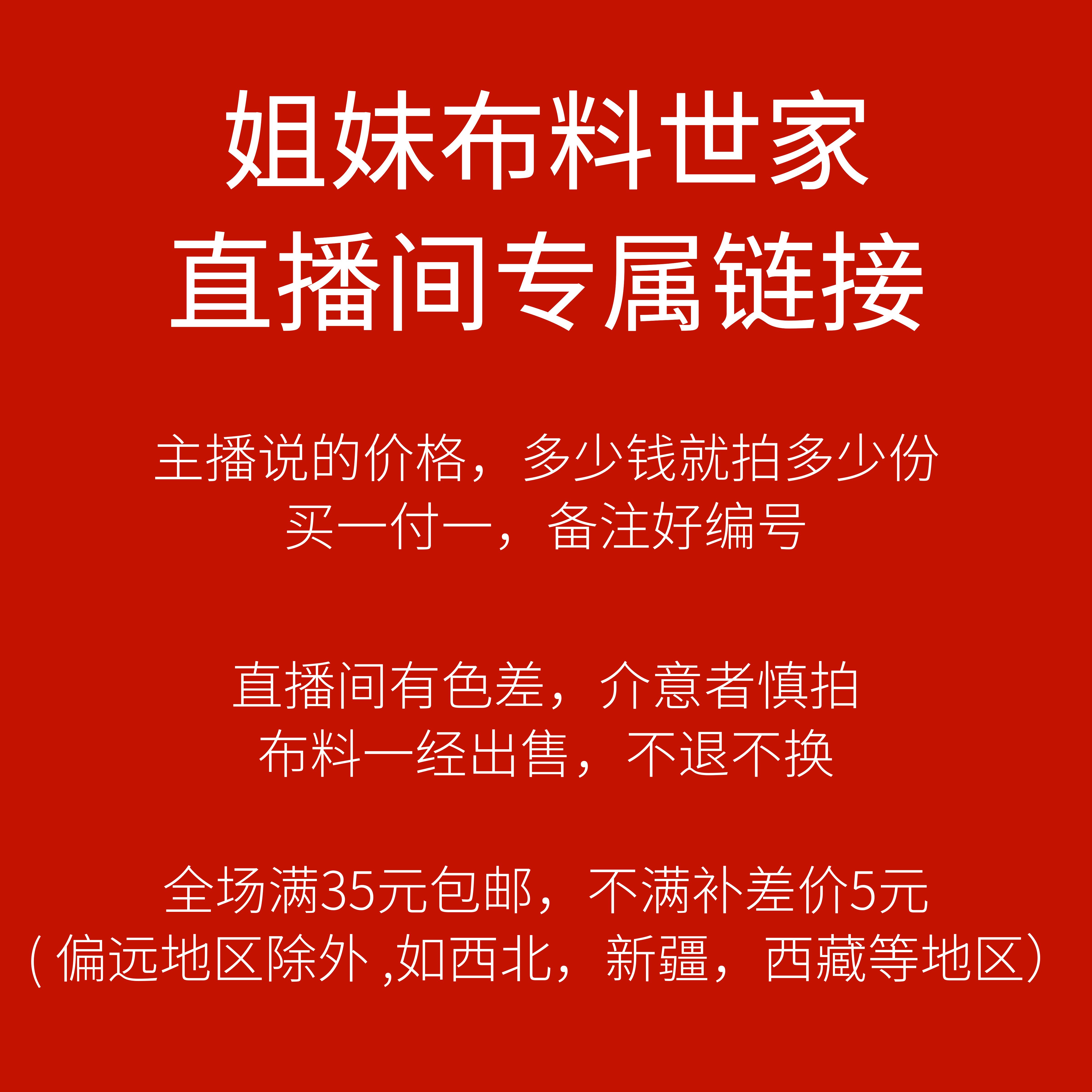 姉妹ファブリックファミリー